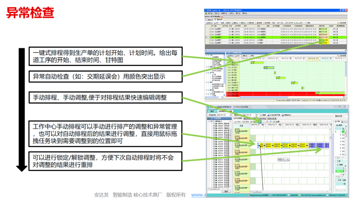 APS高级排程