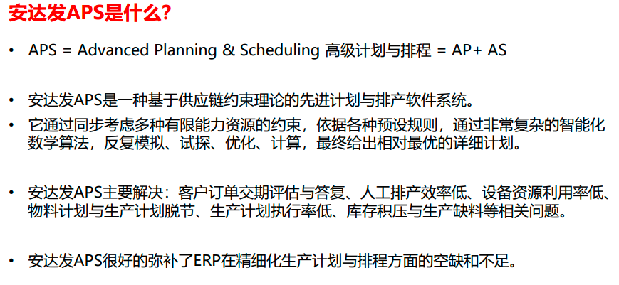 APS系统到底是什么?为什么许多企业纷纷选择APS系统?简单来说一说