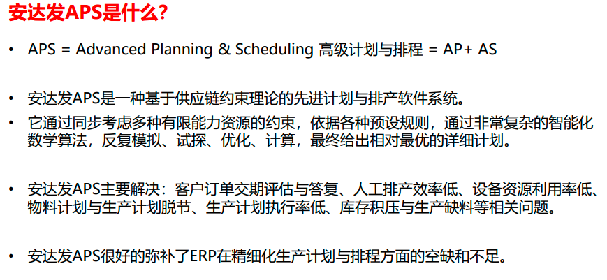 APS系统到底是什么?为什么许多企业纷纷选择APS系统？简单来说一说