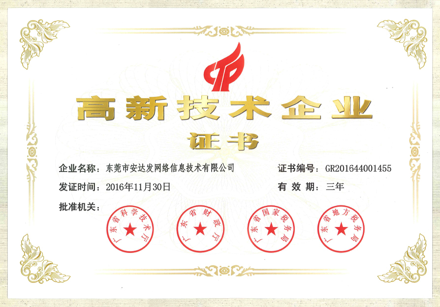 andafa_gaoxinjishuzhengshu.jpg