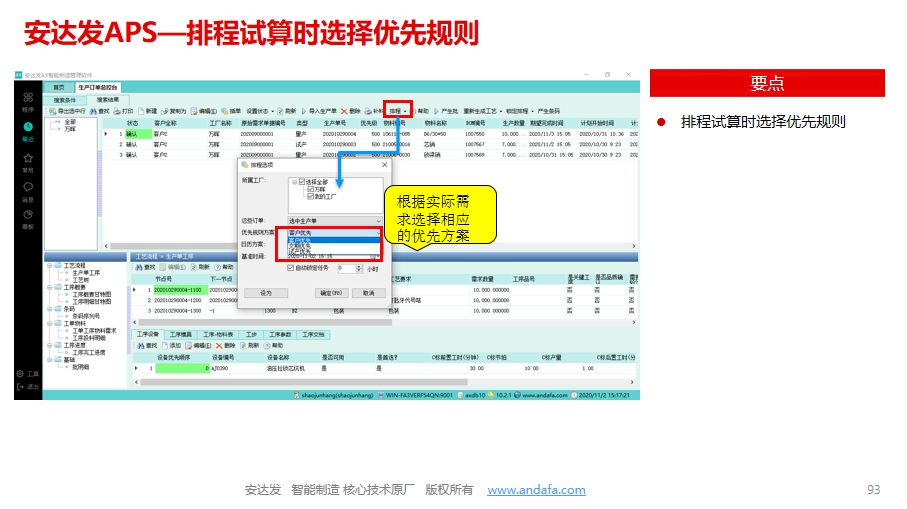 自动排单软件