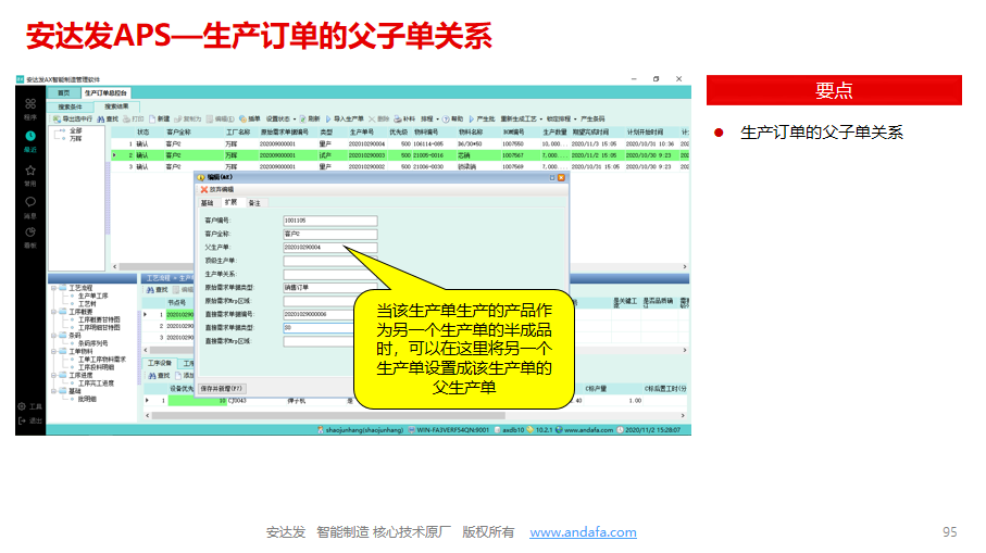 车间排产软件